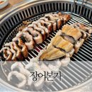 서천장어본가 | 충남 서천 현지인 맛집 가성비 좋은 장어본가 예약은 필수