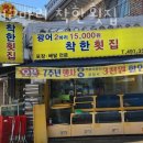 착한횟집 이미지