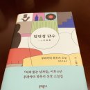 책선정 하나 / 일인칭 단수 이미지