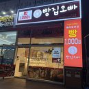 11500-20-05-101 | 명지 국제신도시 가성비 빵집 빵집오빠 방문후기 모든 빵이 1,000원