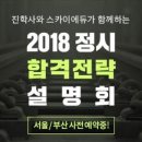 진학사 이미지
