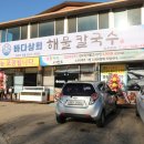 파주 맛집 추천 바다상회 해물칼국수 파주본점 파주 숨은 맛집 후기!