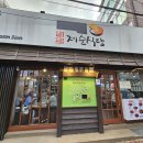 제순식당,놀부부대찌개 이미지