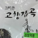 약콩 멸치 견과류 조림 만들기,서리태와 약콩의 효능 이미지