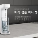 매직정수기 이미지