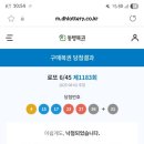 오케이로또 네이버블로그
