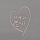 대천카센타 이미지