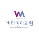 비타의원 이미지
