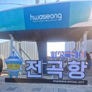 전곡항로 | 화성 뱃놀이축제 불꽃놀이 시간 주차장 푸드트럭 먹거리 모래놀이 등 기본정보 후기 전곡항