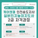 실버인지놀이지도자 과정 이미지