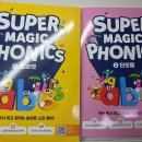 태도슈퍼 | 슈퍼매직파닉스 2권,3권 완북 (초등3학년) 후기