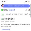 얘들아 운전면허 적성검사(신체검사) 몇분이면 끝나? 보건소 갈 건데 이미지