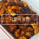 대구 비산동 맛집 지코바치킨 순살 매운맛 후기
