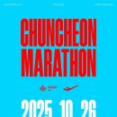 춘천시 견인차량보관소 | 아름다운 춘천 달리기! 2025 춘천마라톤 코스 및 셔틀 팁 공개!