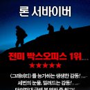 론 서바이버 Lone Survivor, 2013 제작 미국 | 액션, 드라마 | 2014.04.02 개봉 | 15세이상관람가 | 121분 감독피터 버그 출연마크 월버그, 테일러 키취, 벤 포 이미지