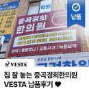 경희한의원 | 중곡경희한의원 베스타(VESTA) 납품 후기 ♡