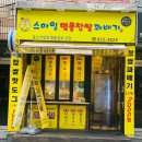 스마일수제찹쌀꽈배기 이미지