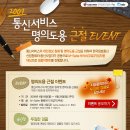 [한국정보통신산업협회] 통신서비스 명의도용 근절 EVENT !! 이미지