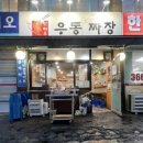 맛짜우우동짜장 이미지