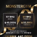 몬스터짐회산점 이미지