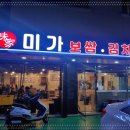 맛있는집 미가 이미지