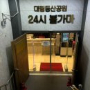 대림동산길 이미지