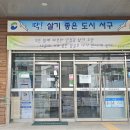 송도바다 작은도서관 | [2025 서구 SNS 서포터즈] 부산 암남동 아이와 가볼만한곳 송도바다 작은 도서관