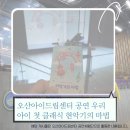 오산아이드림센터 공연후기 우리아이 첫 클래식 현악기의 마법