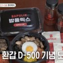 밥풀릭스(BAPULIX) 이미지