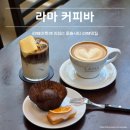 바리스타카페 | [공지] 가정역 카페 라마커피바｜라떼아트 제대로 보여주는 루원시티 라떼맛집 바리스타 전문 카페 후기