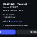 글리밍gleaming