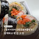 딸부자꼬마김밥금호어울림점