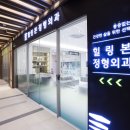 힐링본정형외과의원 이미지