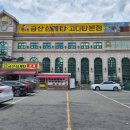 금산삼계탕본점 이미지