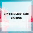 율하2지구 사거리 스타벅스 맞은편 네이버블로그