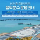 남당항 해양분수공원 이미지