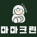 래미안메가트리아(아)경로당 | 평촌 안양 에어컨 청소 후기 (메가트리아 고객님)