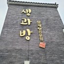 창원생과방 이미지