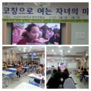2013년 9월6일 영천 성남여중 학부모교육 이미지