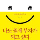 월세부자