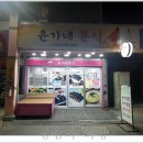 윤가네분식 이미지