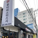 올타미스터스시 덕천점 이미지