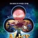뮤지컬 이상한 나라의 앨리스 이미지