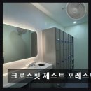크로스핏225 | 강남 크로스핏 크로스핏 제스트 포레스트 체계적 수업과 친절 코치