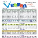 안동역 열차시간표(2014.11.01 시각 일부 변경) 이미지