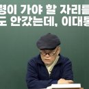 [도마복음 #71] 미국의 야만이 지금도 이어지고 있다 - 무엇을 입을까 염려하지 말라 [도올김용옥] 이미지