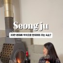 성주가야산민박 이미지