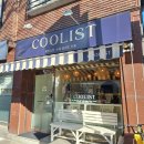 느티로63번길 | 분당 젤라또 맛집 극강의 쫀득함과 과하지 않은 단맛이 매력적인 쿨리스트