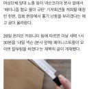 "페미X들 모이면 칼부림"…'넥슨 규탄' 기자회견에 올라온 예고글 이미지