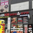 834쭈꾸미거북섬점 이미지